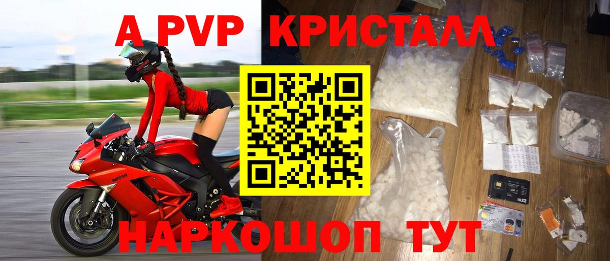 Альфа ПВП СК  APVP  A-PVP СК КРИС  Alfa_PVP Соль  Егорьевск  цена   Вход с VPN 