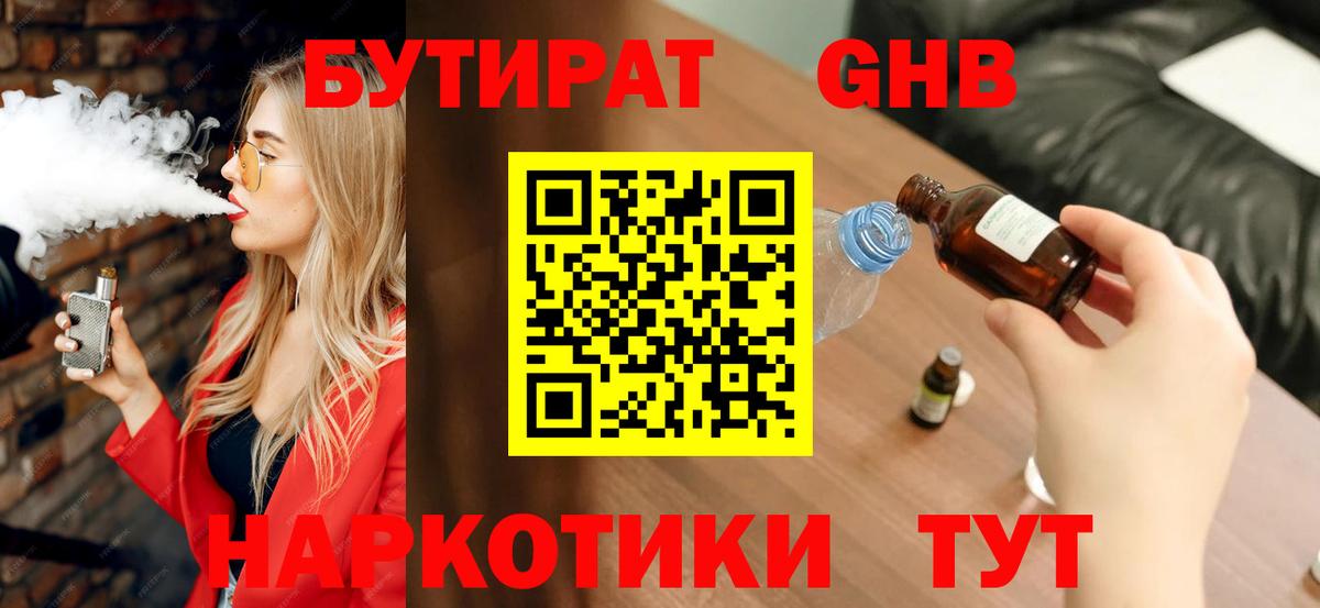 Бутират BDO 33% Егорьевск