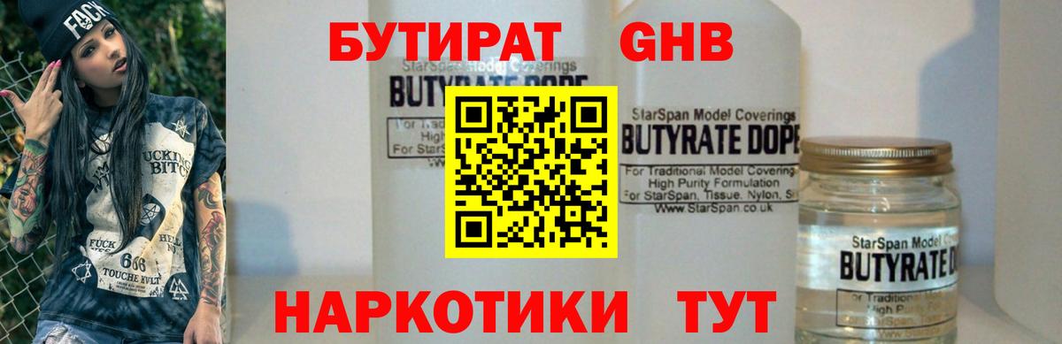Егорьевск  БУТИРАТ оксана  БУТИРАТ  Вход с VPN 