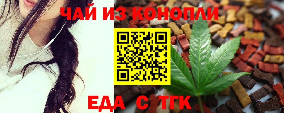 Еда ТГК марихуана  Вход с VPN  Егорьевск 