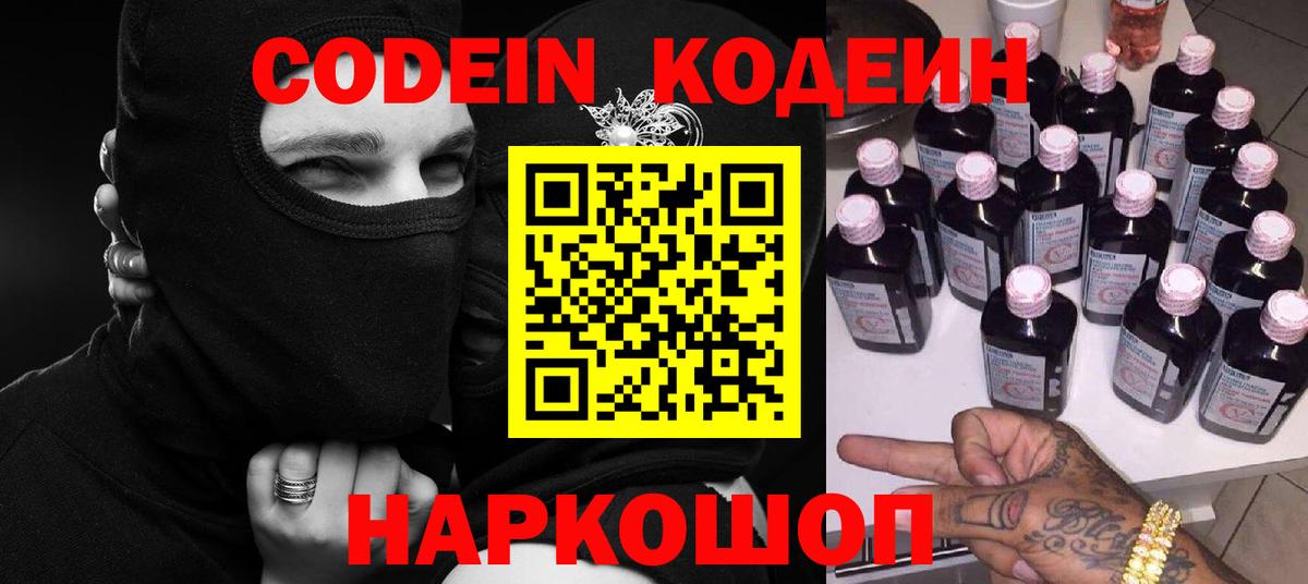 Codein Purple Drank Егорьевск