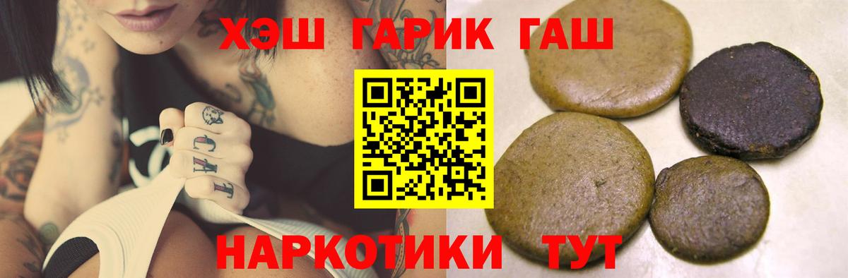ГАШ Premium  Гашиш  Егорьевск  Вход с VPN 