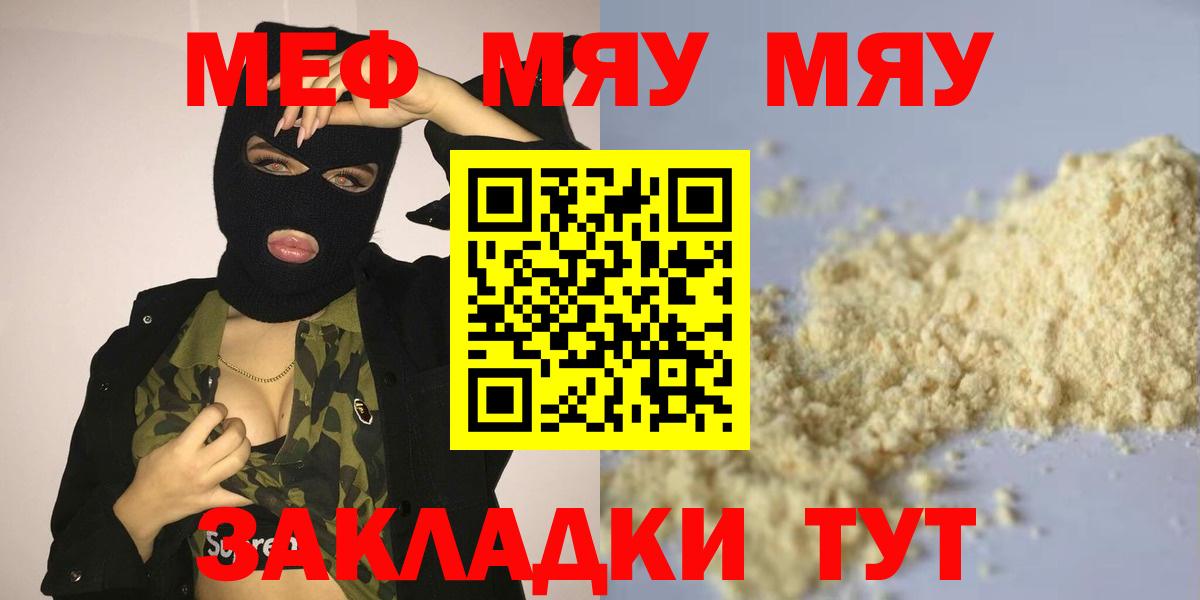 Меф мука Егорьевск
