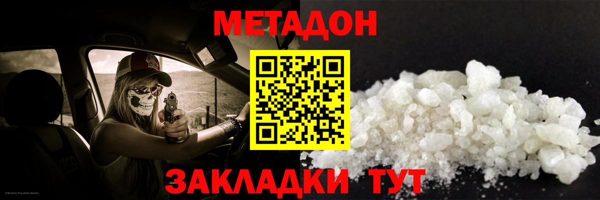 Метадон белоснежный Егорьевск